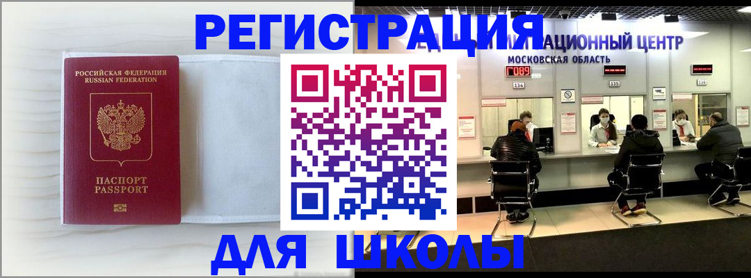 прописка регистрация в Ивантеевке