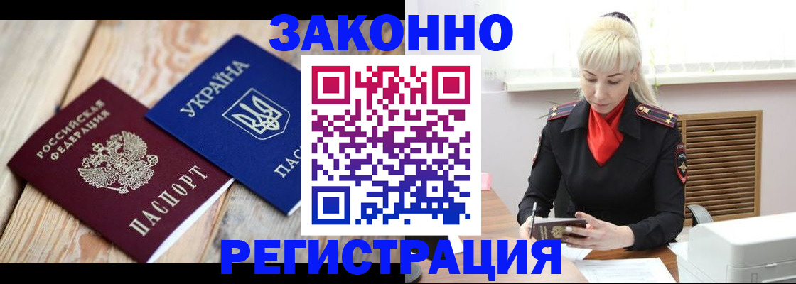 прописка для работы в Ивантеевке
