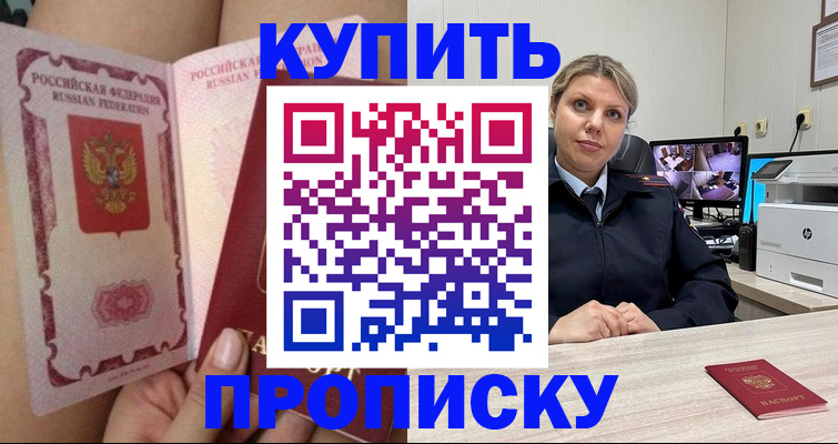прописка паспорт в Ивантеевке