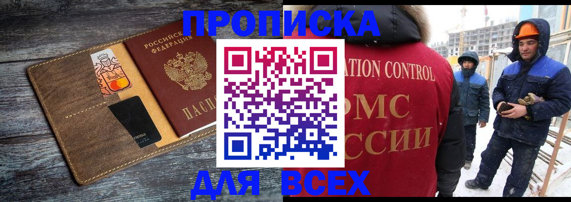 прописка от собственника в Ивантеевке