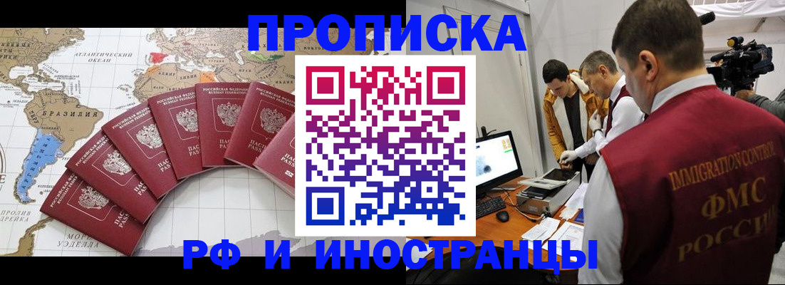 прописка от собственника в Ивантеевке